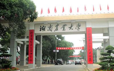 湖南農(nóng)業(yè)大學