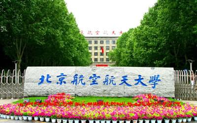 北京航空航天大學(xué)