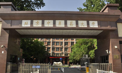 北京中醫(yī)藥大學(xué)