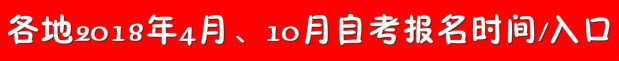 2020年10月湖南自考準(zhǔn)考證領(lǐng)取時(shí)間