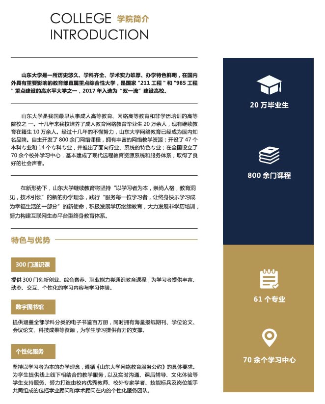 山東大學2020年秋季網(wǎng)絡教育招生簡章