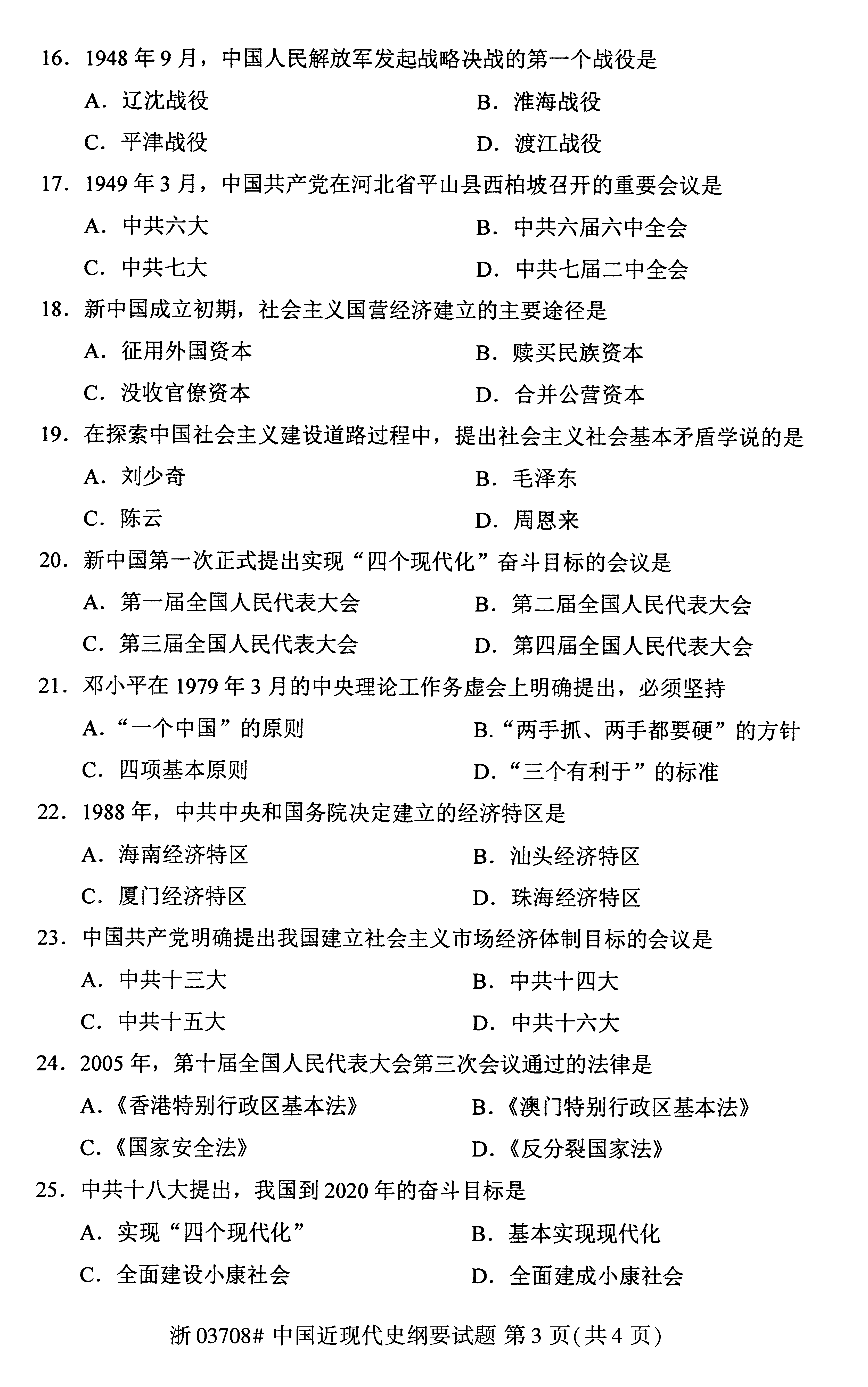 18年自考真題試卷