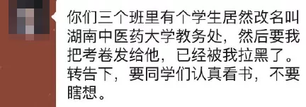 學(xué)生期末將微信名改成“教務(wù)處” 私聊老師要考卷